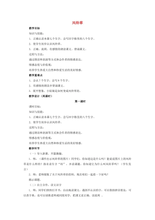 秋二年级语文上册《风铃草》教案 冀教版-冀教版小学二年级上册语文教案