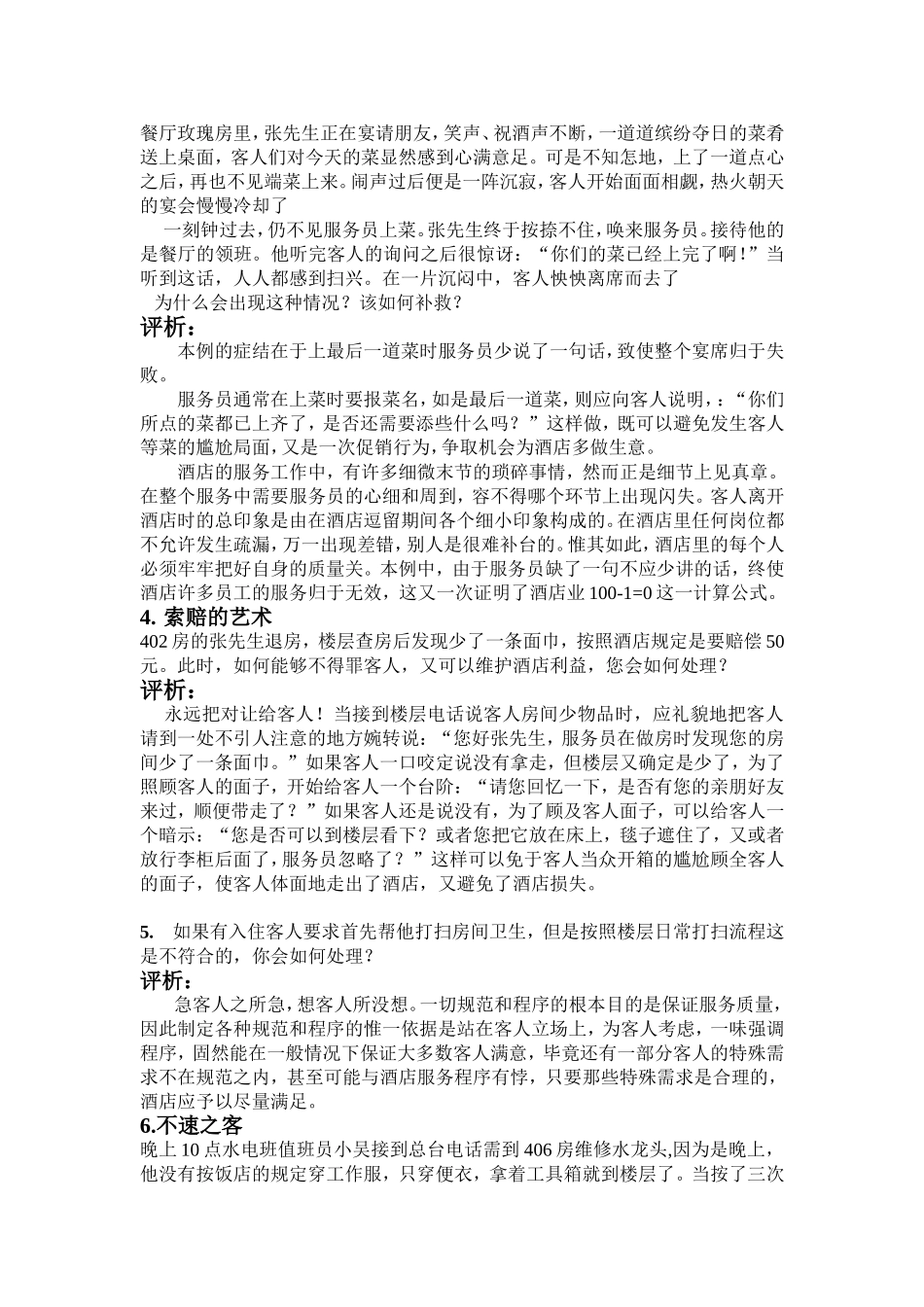 酒店服务案例分析30题_第2页