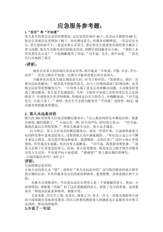 酒店服务案例分析30题