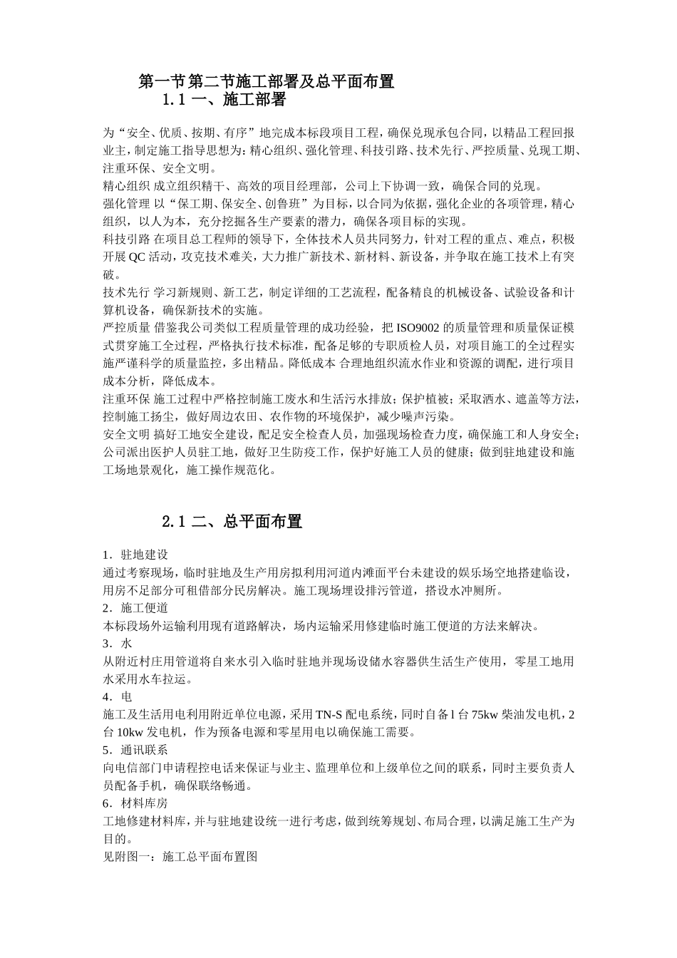 某综合治理景观建设河堤内滩面平台园林绿化工程施工组织设计方案_第3页