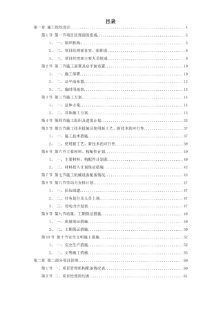 某综合治理景观建设河堤内滩面平台园林绿化工程施工组织设计方案