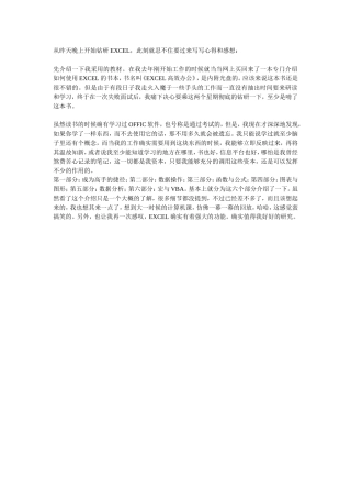 从昨天晚上开始钻研EXCEL