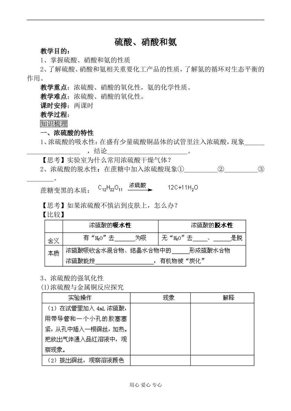新人教版必修1高中化学硫酸、硝酸和氨_第1页