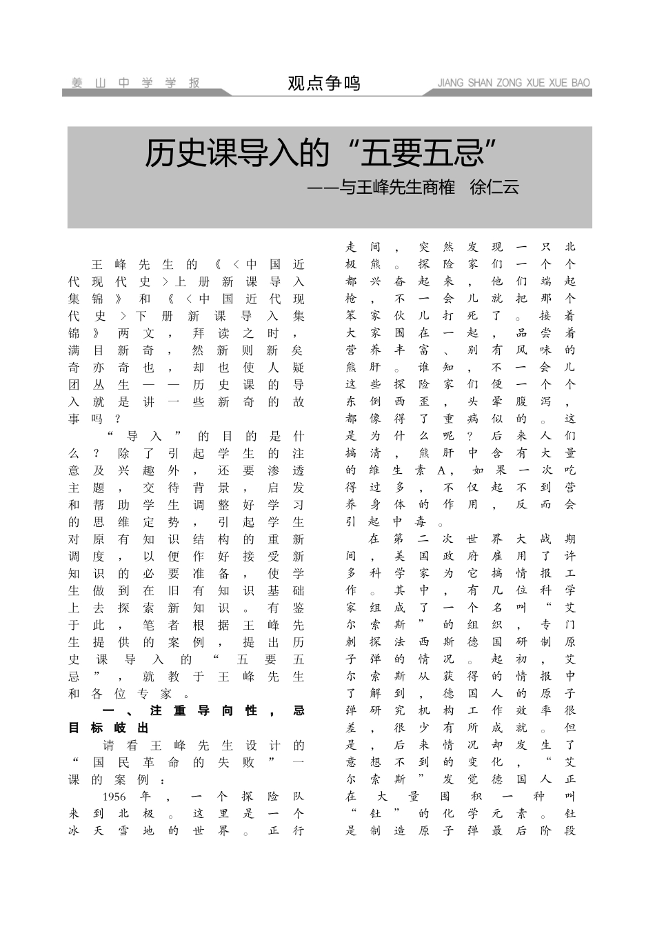 历史课导入的“五要五忌”_第1页