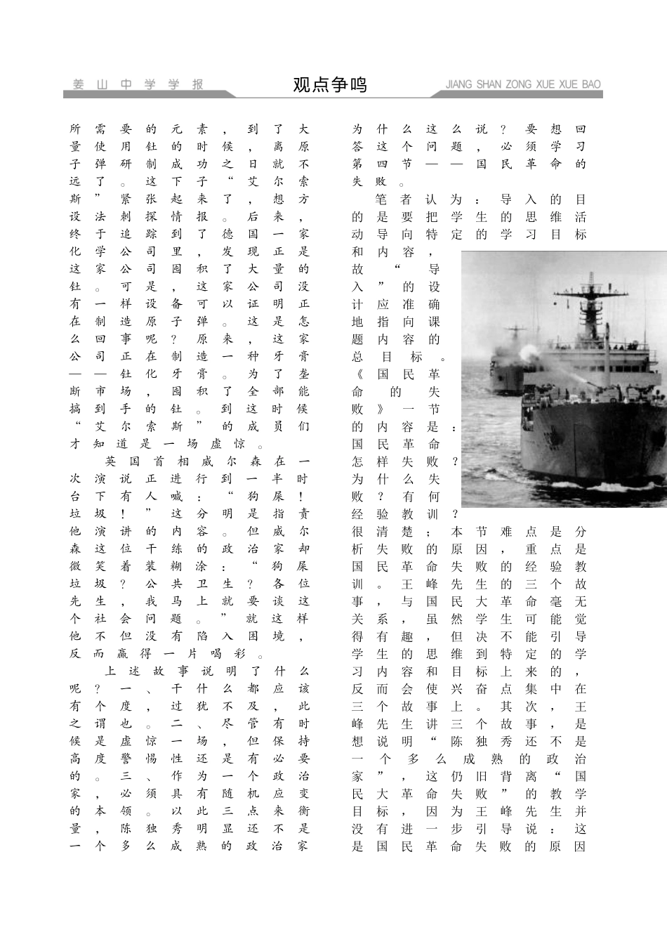 历史课导入的“五要五忌”_第2页