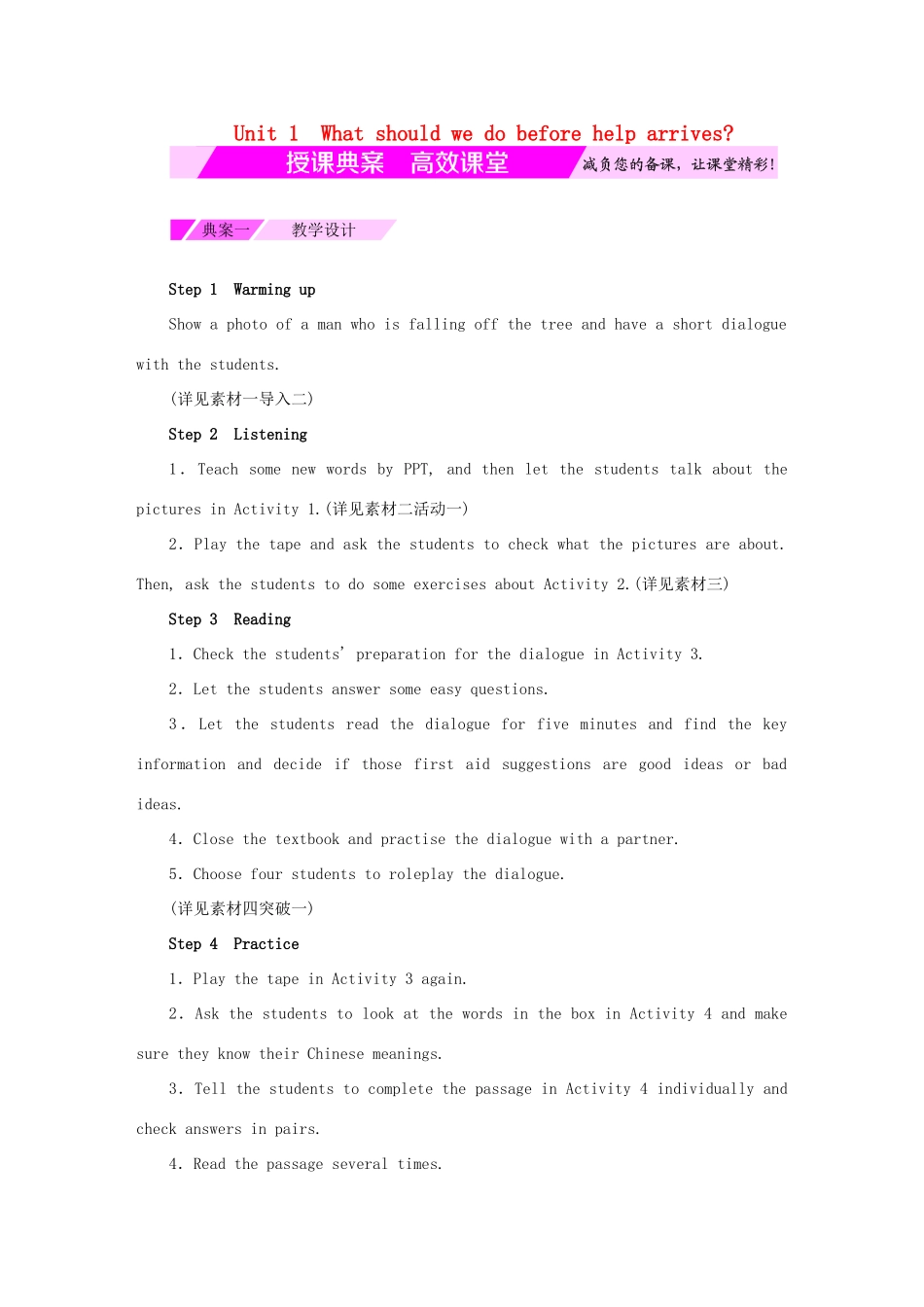 秋八年级英语上册 Module 12 Help Unit 1 What should we do before help arrives（授课典案一）教学设计 （新版）外研版-（新版）外研版初中八年级上册英语教案_第1页