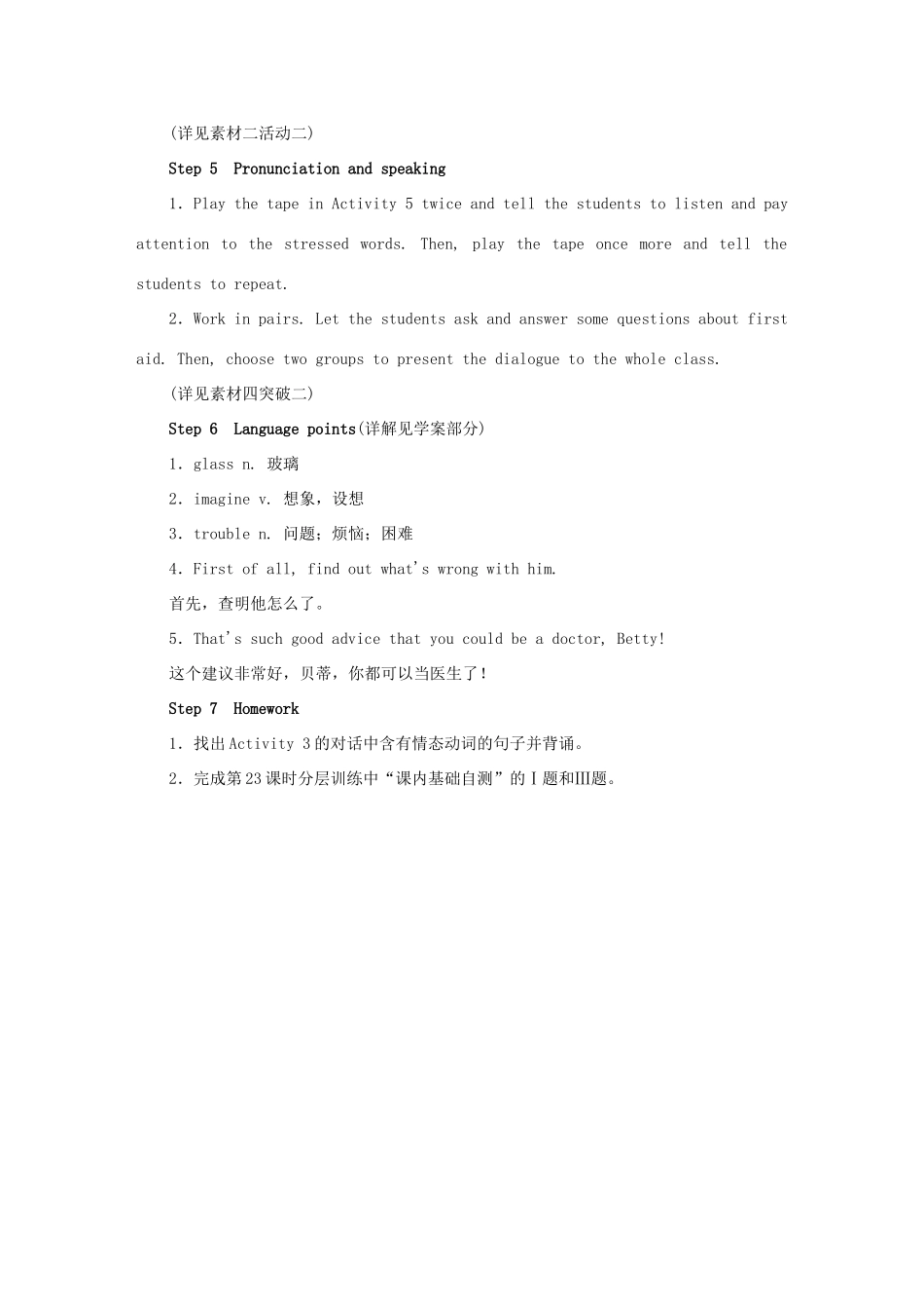 秋八年级英语上册 Module 12 Help Unit 1 What should we do before help arrives（授课典案一）教学设计 （新版）外研版-（新版）外研版初中八年级上册英语教案_第2页