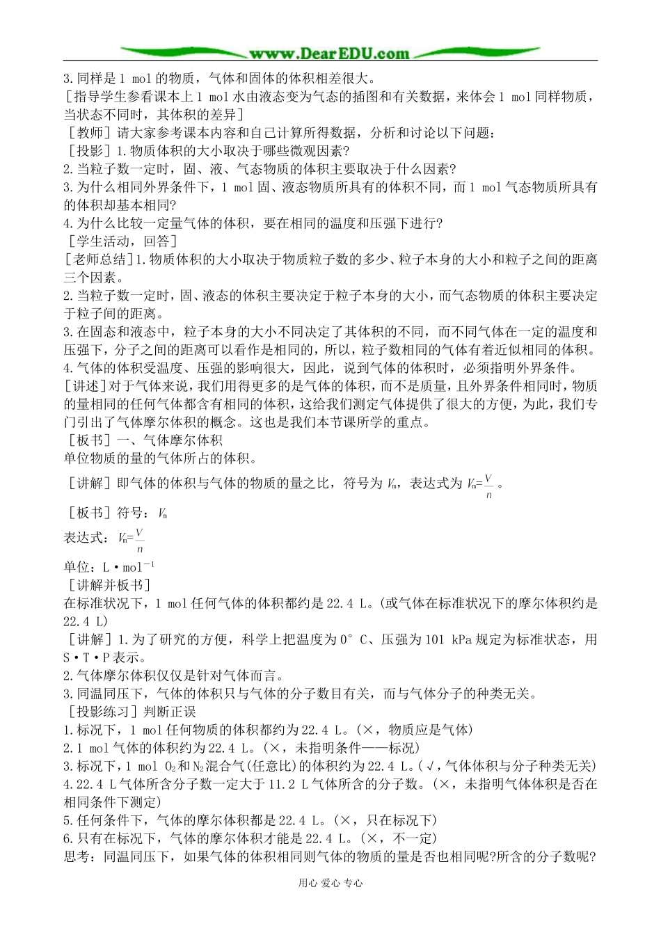 人教版高中化学第一册必修气体摩尔体积(1)_第2页