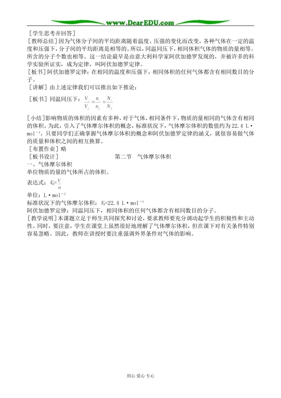 人教版高中化学第一册必修气体摩尔体积(1)_第3页