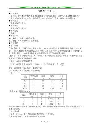 人教版高中化学第一册必修气体摩尔体积(1)