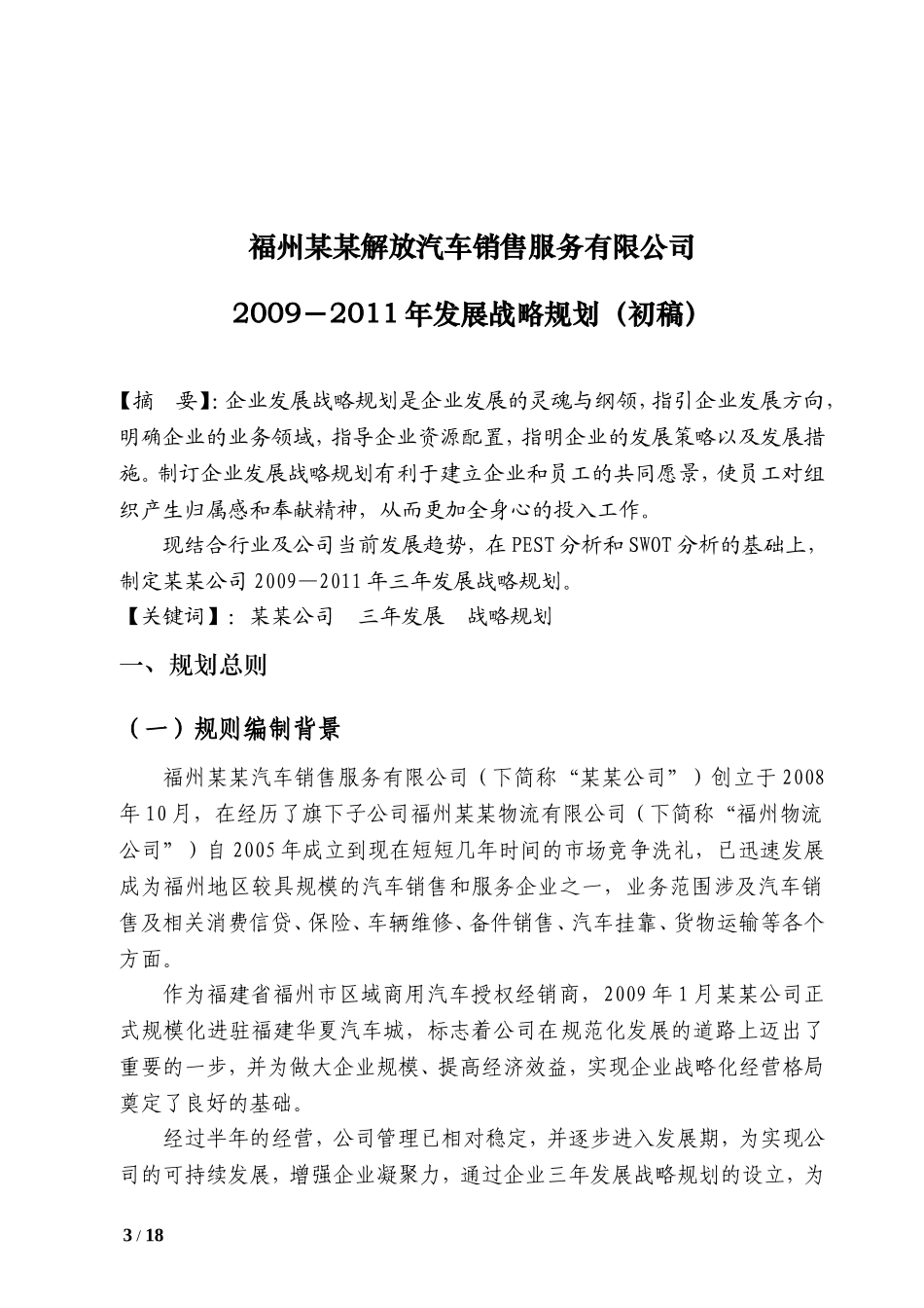 企业三年发展战略规划书_第3页