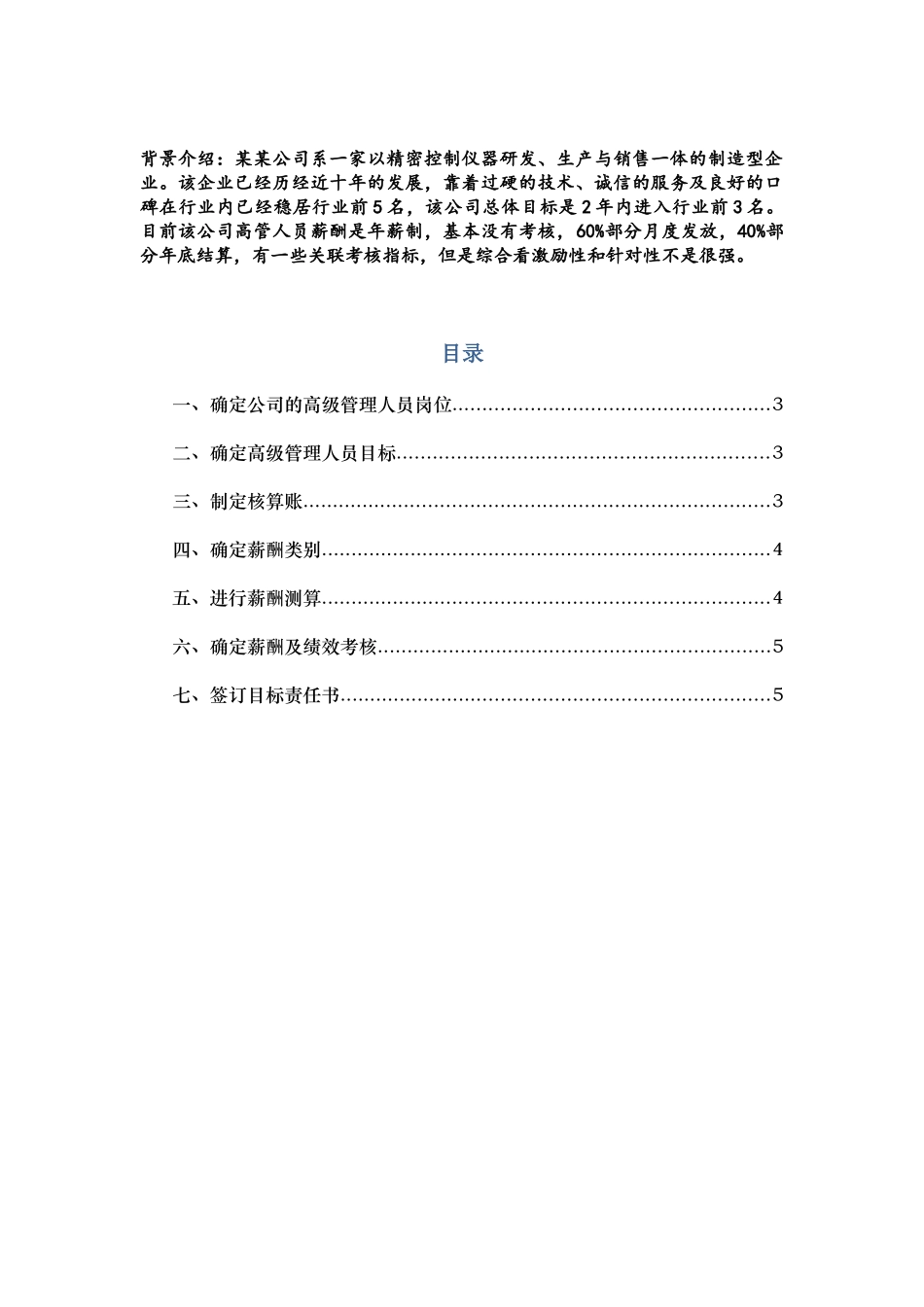 企业高管薪酬方案_第2页