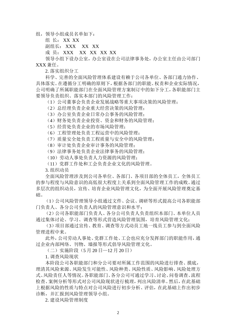 企业全面风险管理工作方案_第2页