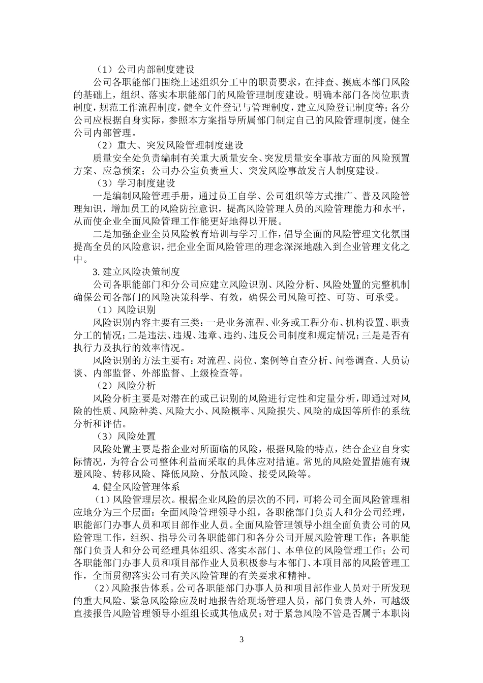 企业全面风险管理工作方案_第3页