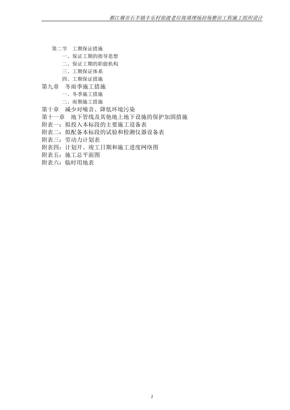 垃圾处理场施工组织设计(修改)_第2页