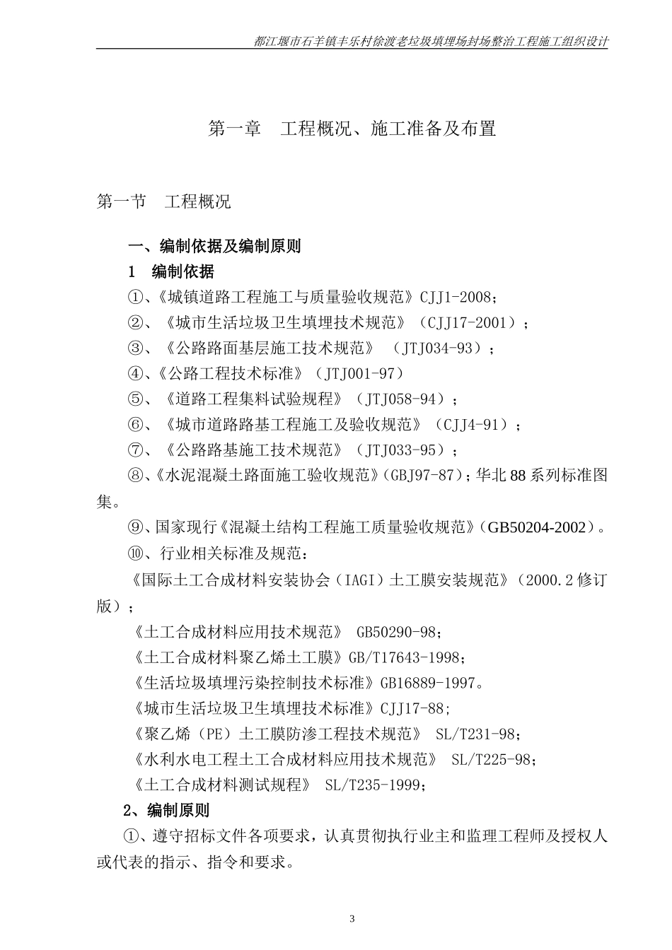 垃圾处理场施工组织设计(修改)_第3页