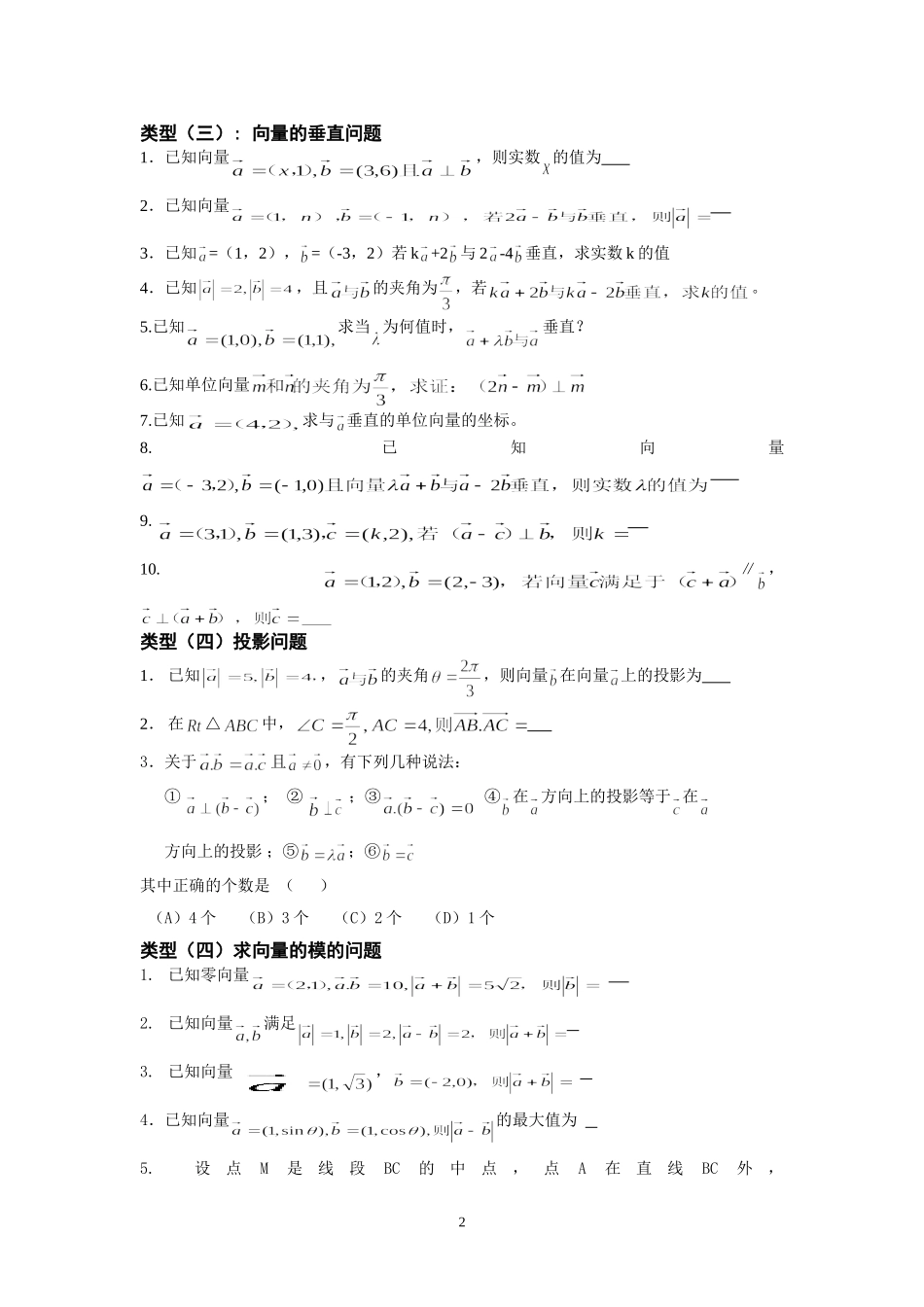 平面向量部分常见的考试题型总结_第2页
