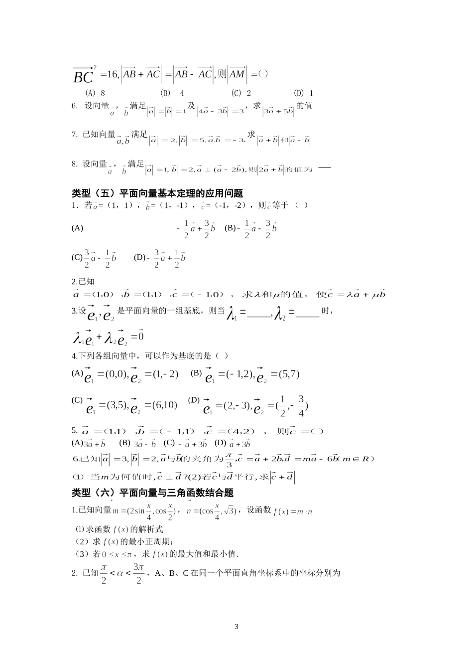 平面向量部分常见的考试题型总结_第3页
