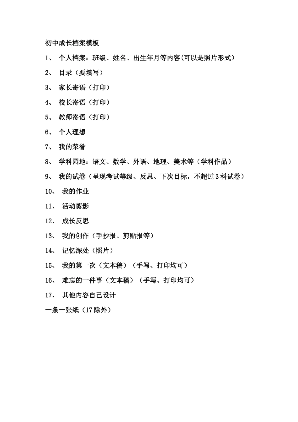 初中成长档案模板_第1页