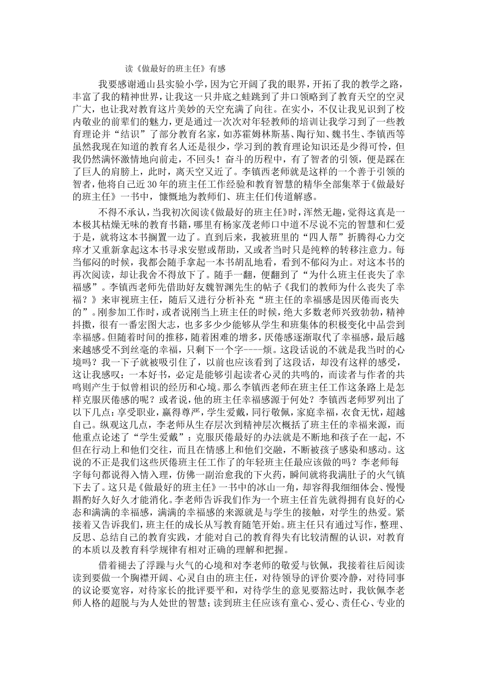 读《做最好的班主任》有感_第1页