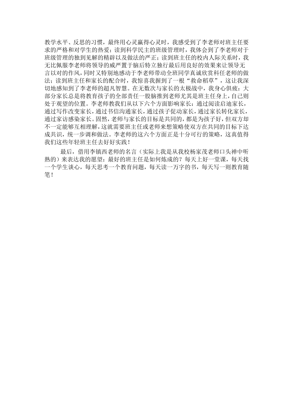读《做最好的班主任》有感_第2页