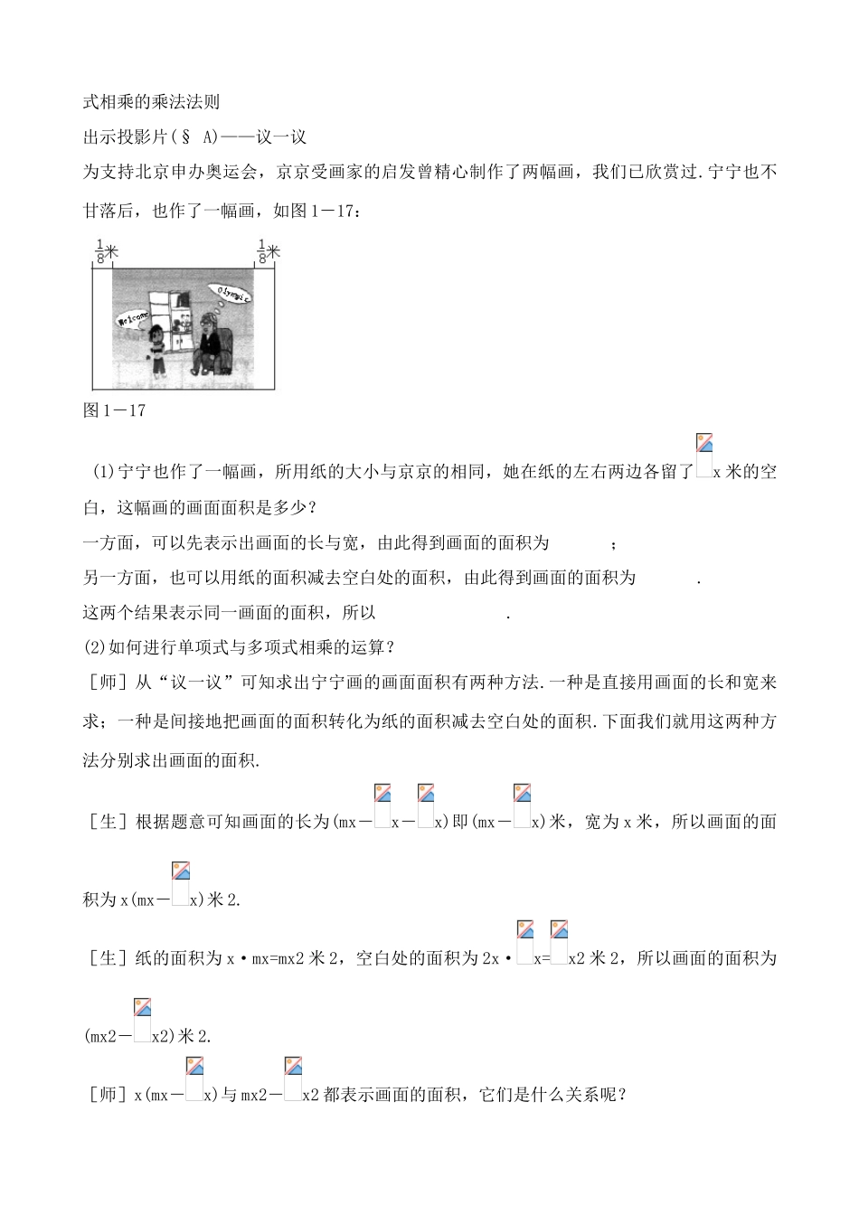 新人教版八年级数学整式的乘法1_第2页