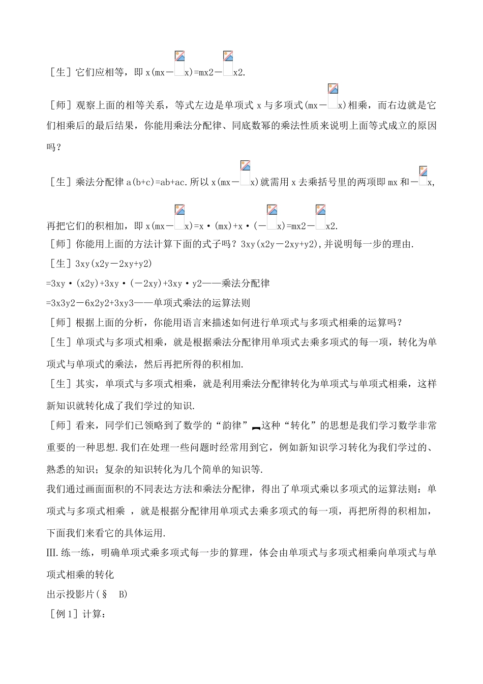 新人教版八年级数学整式的乘法1_第3页