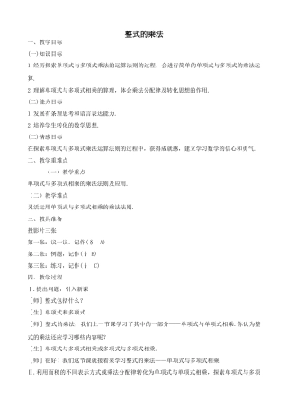 新人教版八年级数学整式的乘法1