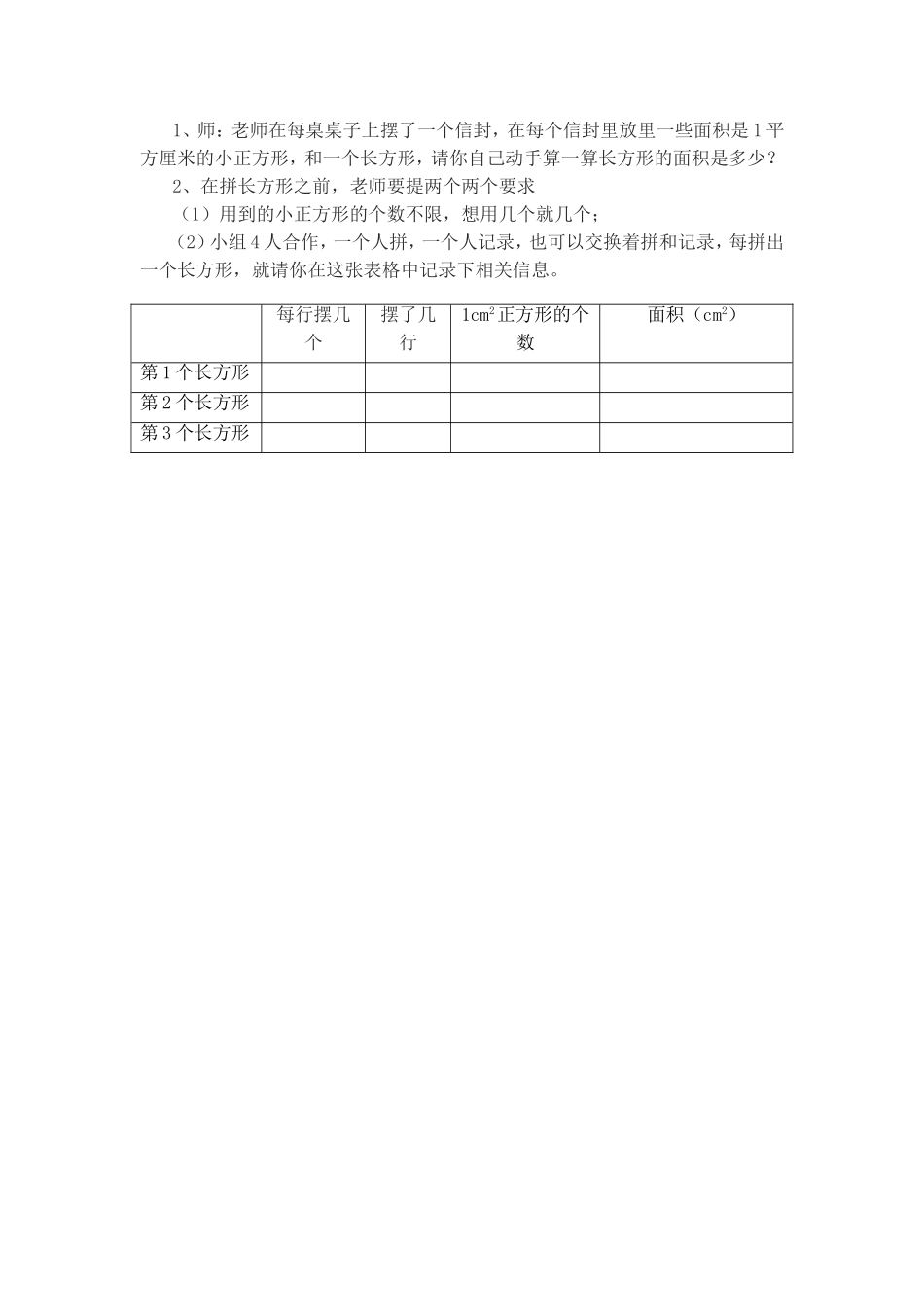 长方形、正方形面积的计算教学设计上课_第2页