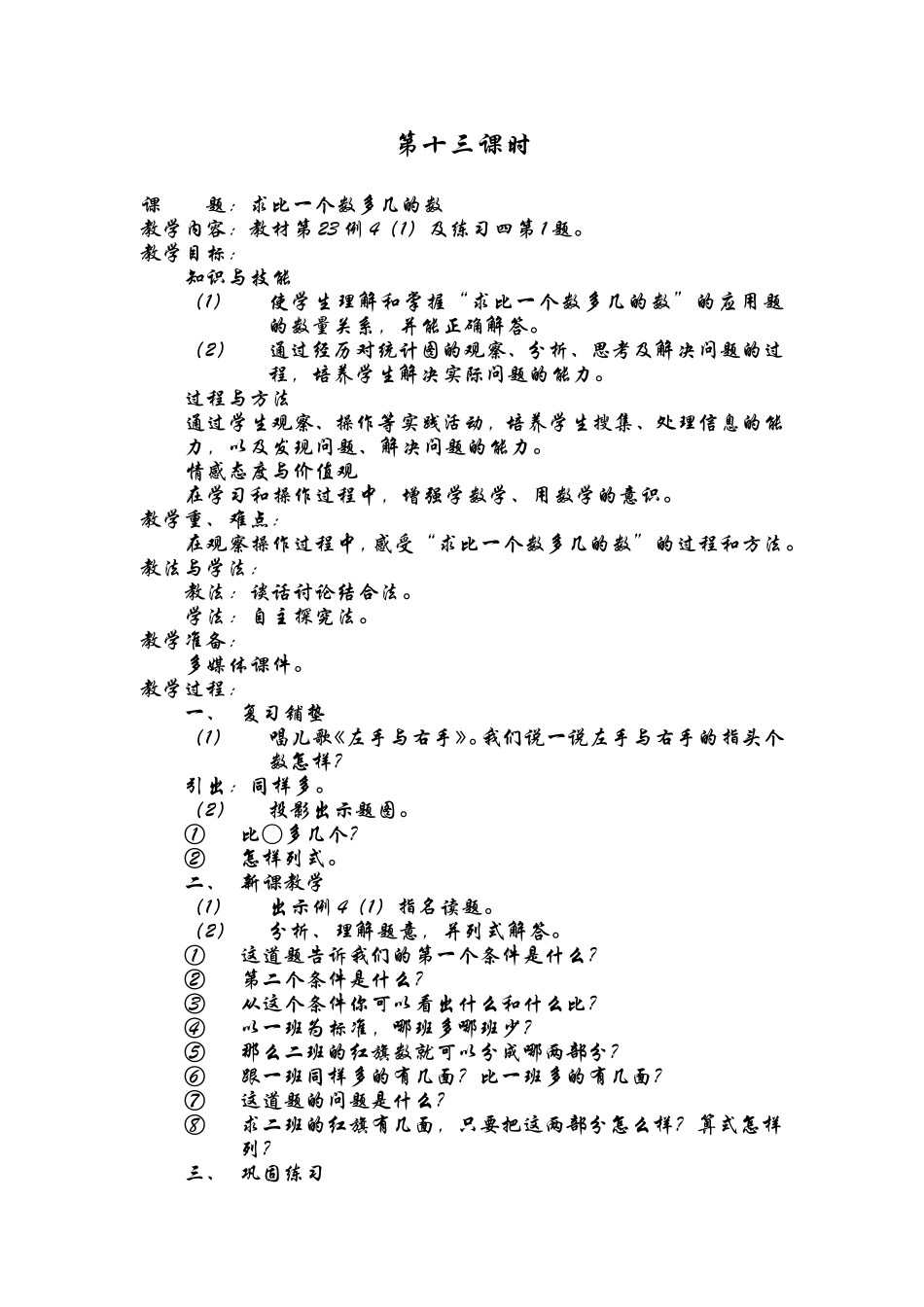 求比一个数多几的数_第1页