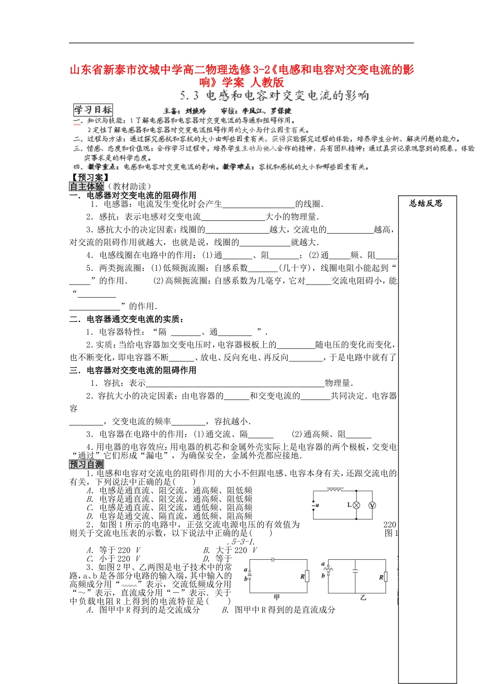 山东省新泰市汶城中学高中物理《电感和电容对交变电流的影响》学案 新人教版选修3-2_第1页