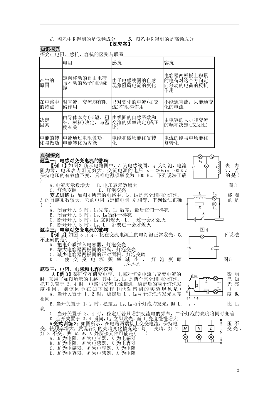 山东省新泰市汶城中学高中物理《电感和电容对交变电流的影响》学案 新人教版选修3-2_第2页
