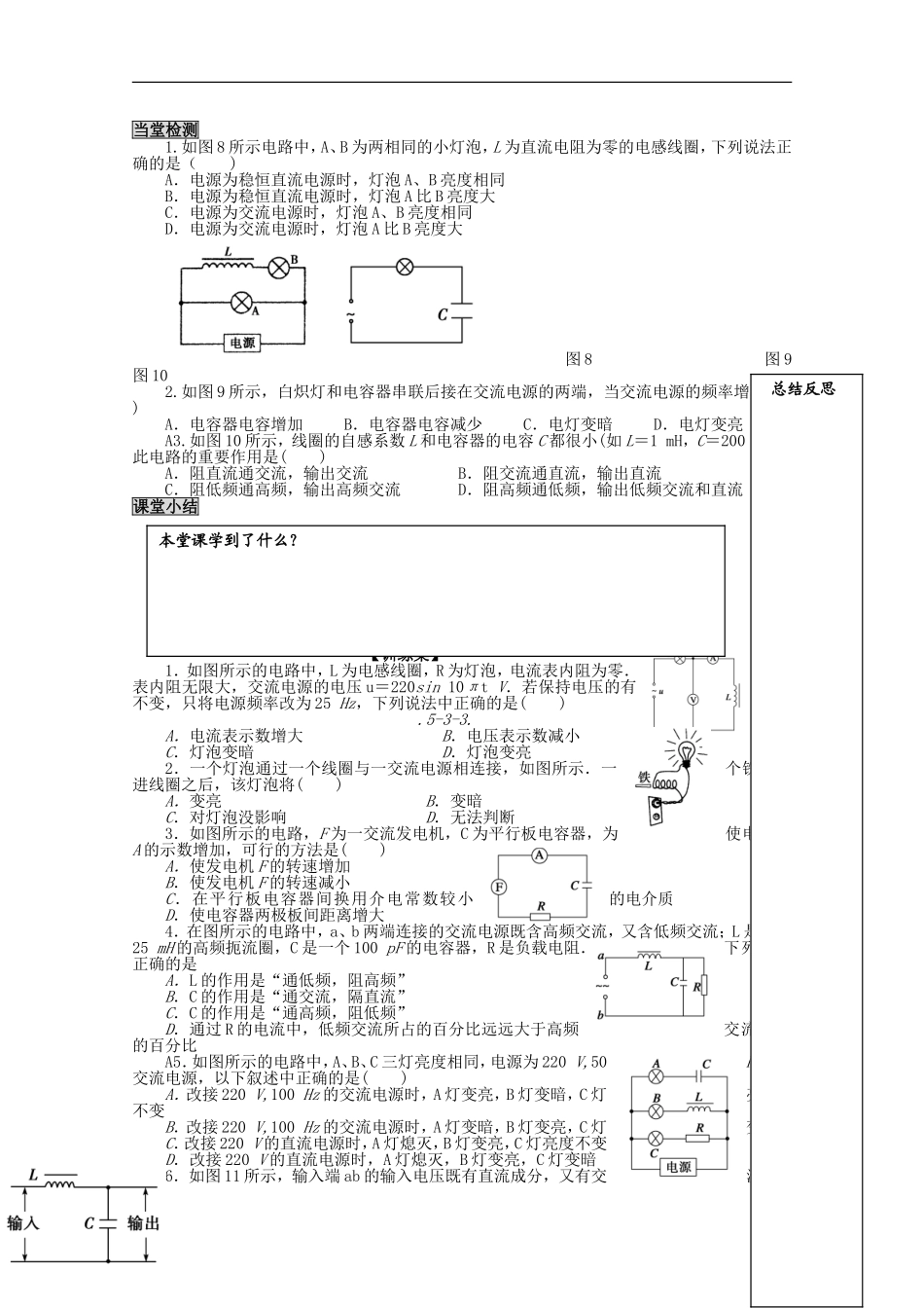 山东省新泰市汶城中学高中物理《电感和电容对交变电流的影响》学案 新人教版选修3-2_第3页
