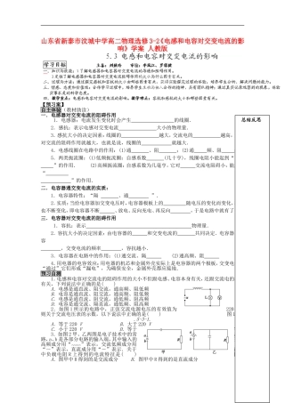 山东省新泰市汶城中学高中物理《电感和电容对交变电流的影响》学案 新人教版选修3-2