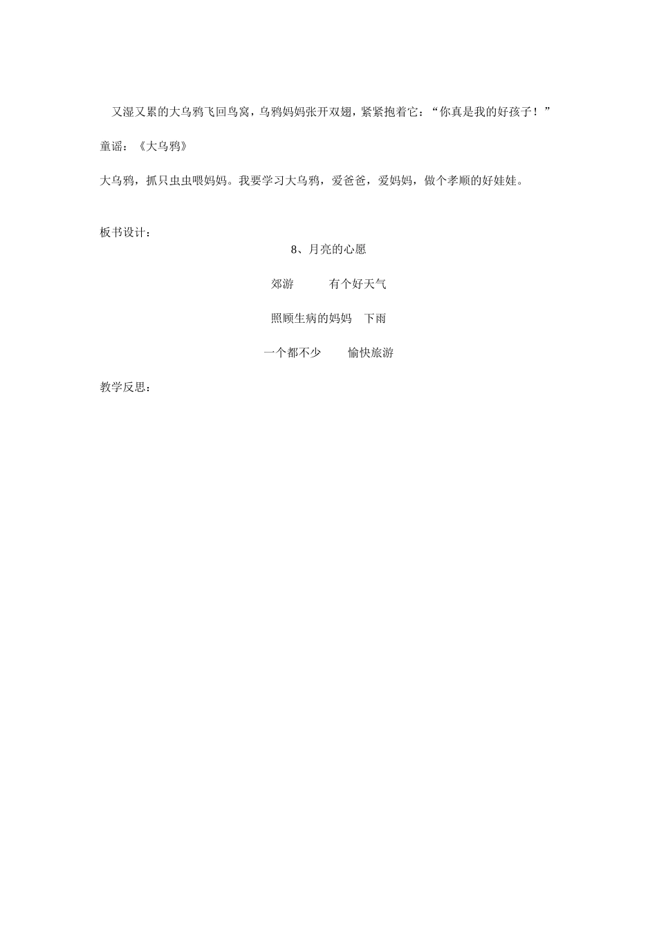 月亮的心愿第三课时_第2页