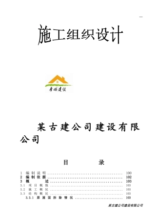 某仿古建筑全套施工组织设计(超详细)
