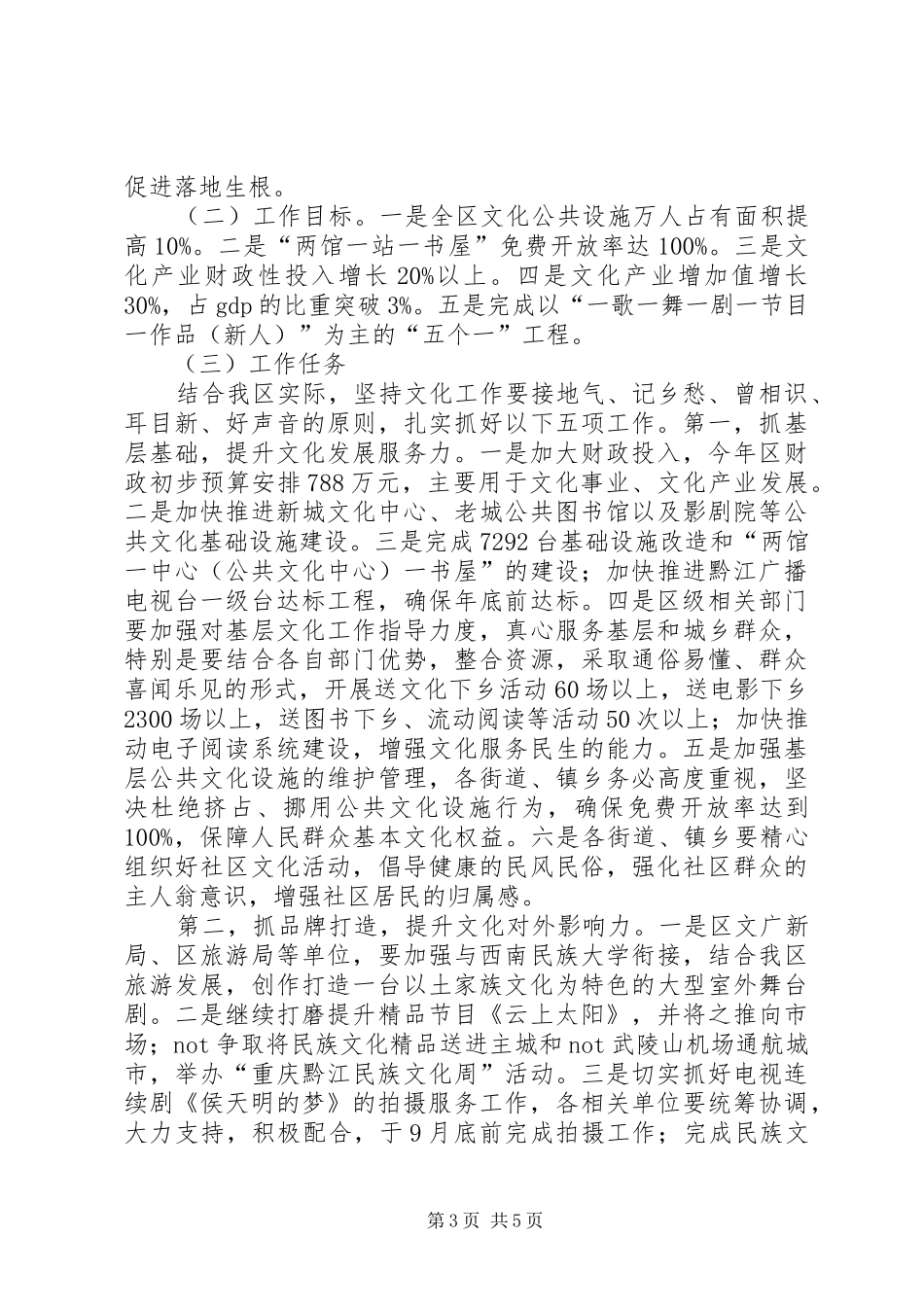 全区宣传思想文化工作会议讲话发言稿_第3页