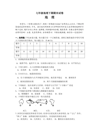 七年级地理下期期末试卷2