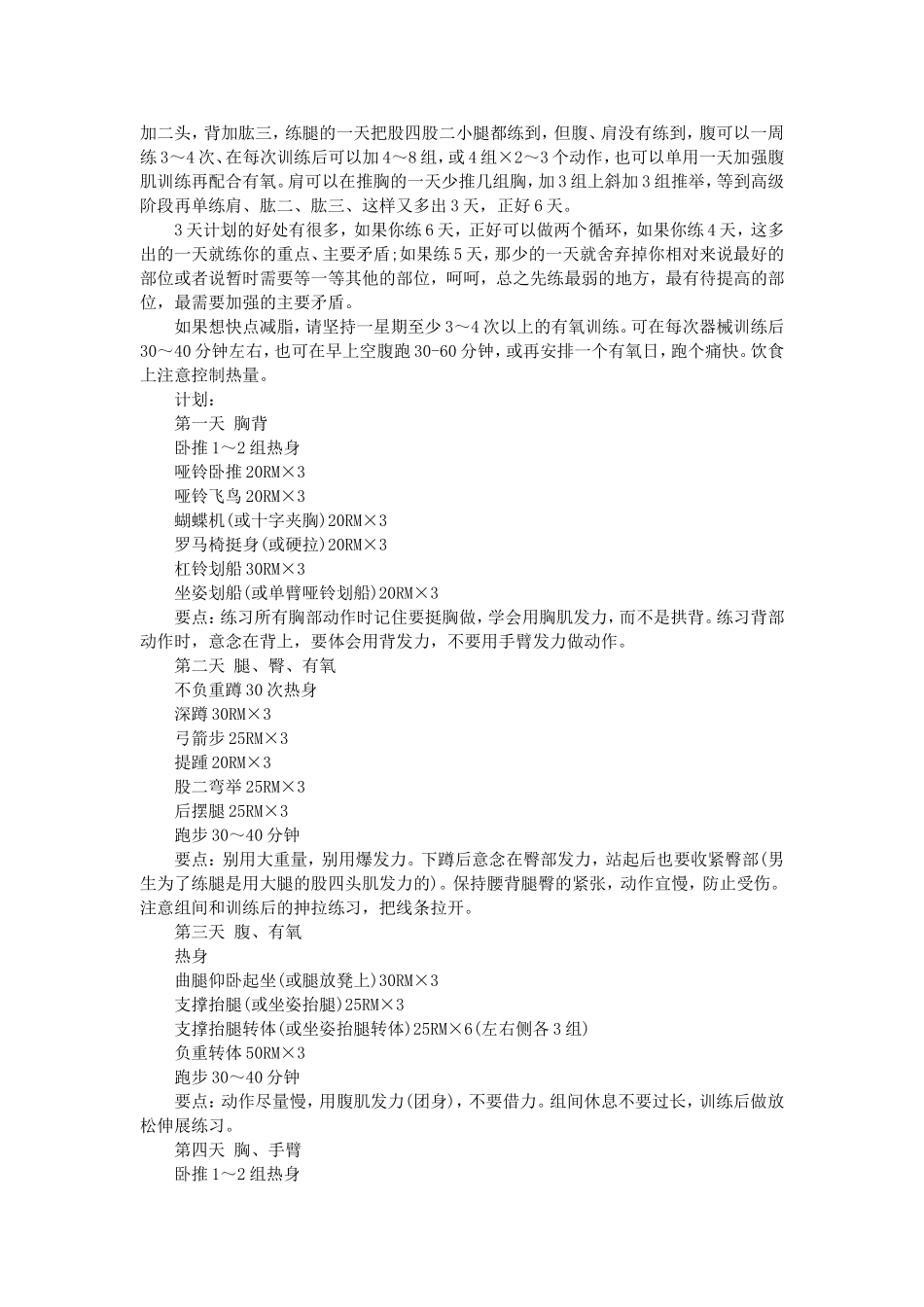 女生健身房减肥计划--三篇_第2页