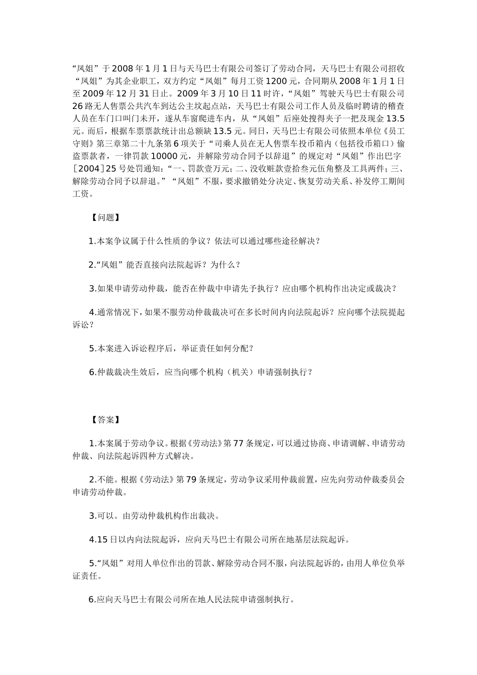 劳动法案例分析及答案_第1页