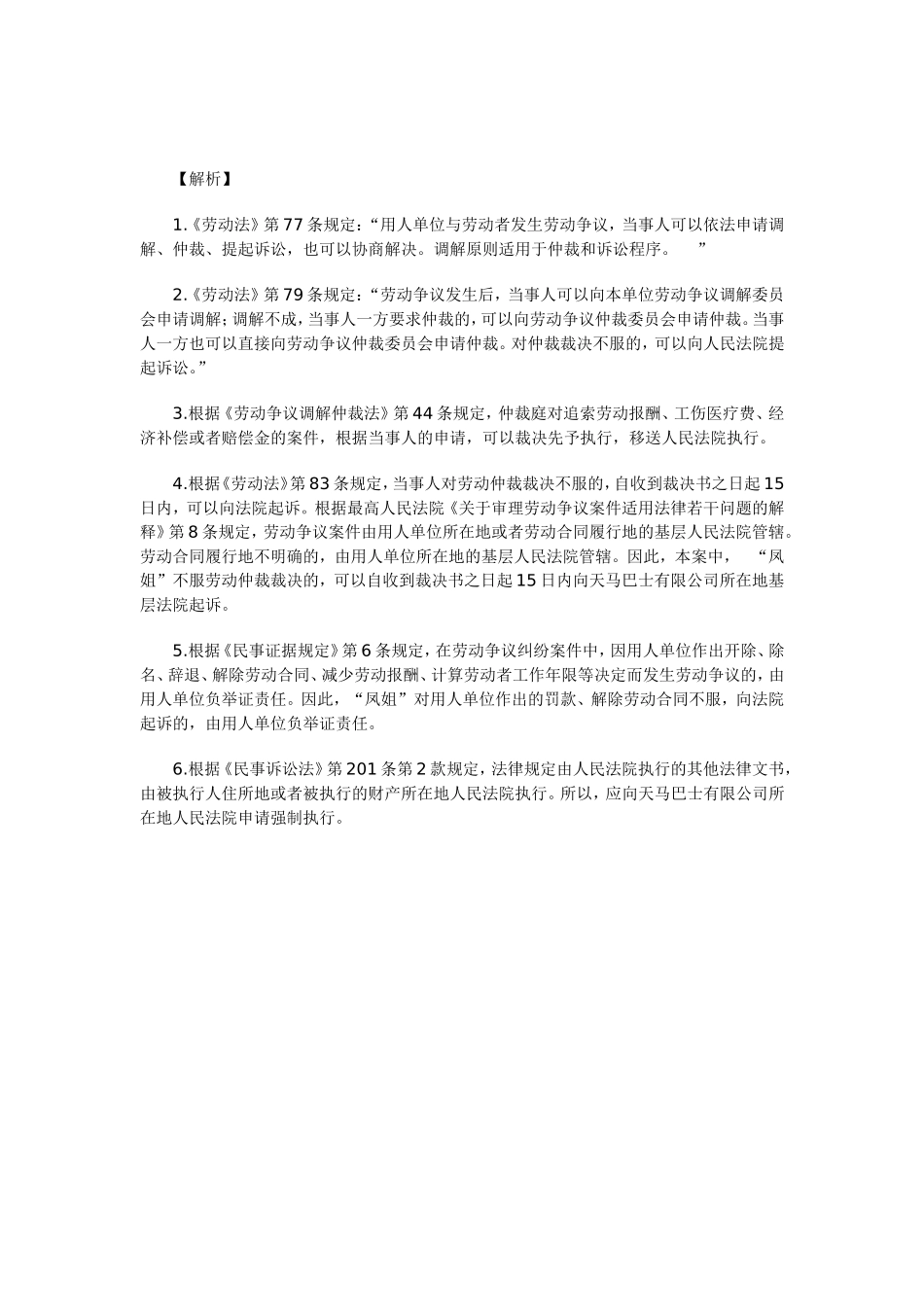 劳动法案例分析及答案_第2页