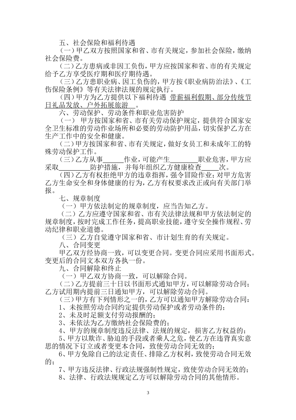 劳动合同2018版_第3页