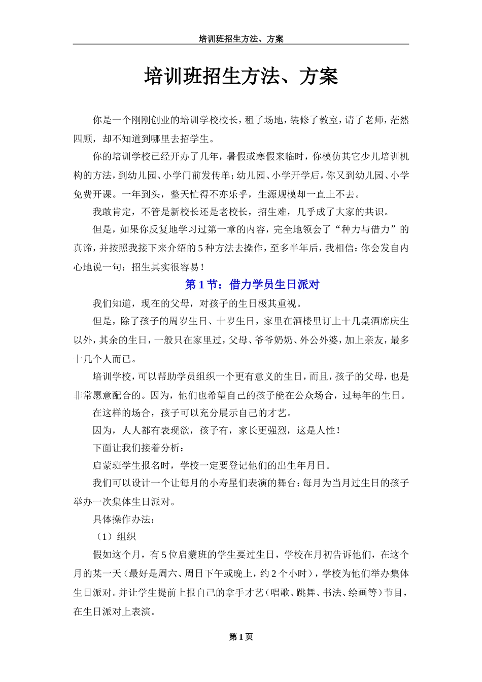 培训班招生方法、方案_第1页
