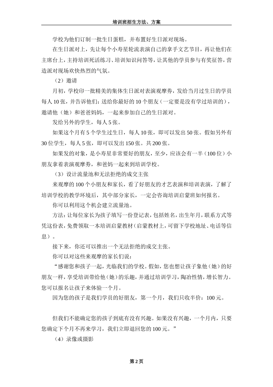 培训班招生方法、方案_第2页