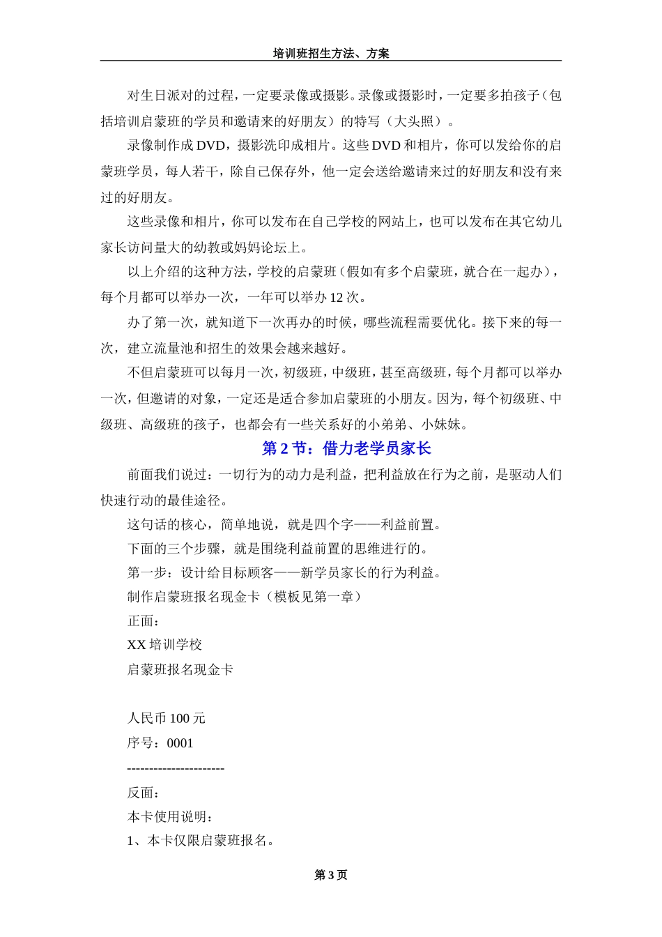 培训班招生方法、方案_第3页