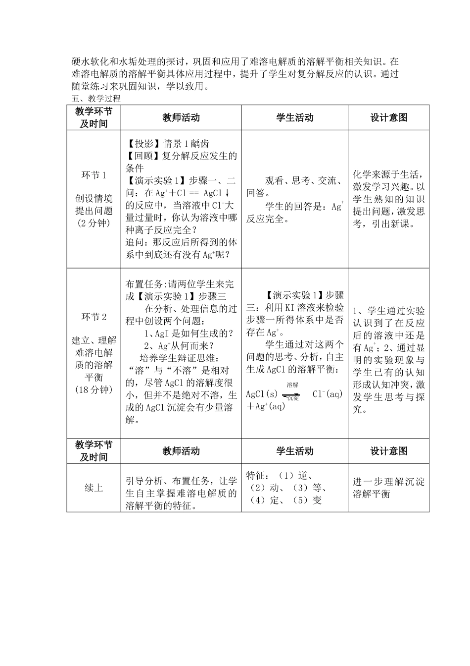 难溶电解质的溶解平衡教学设计_第2页