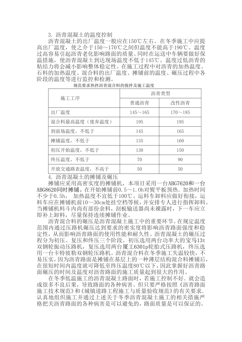 沥青混凝土路面冬季施工_第2页