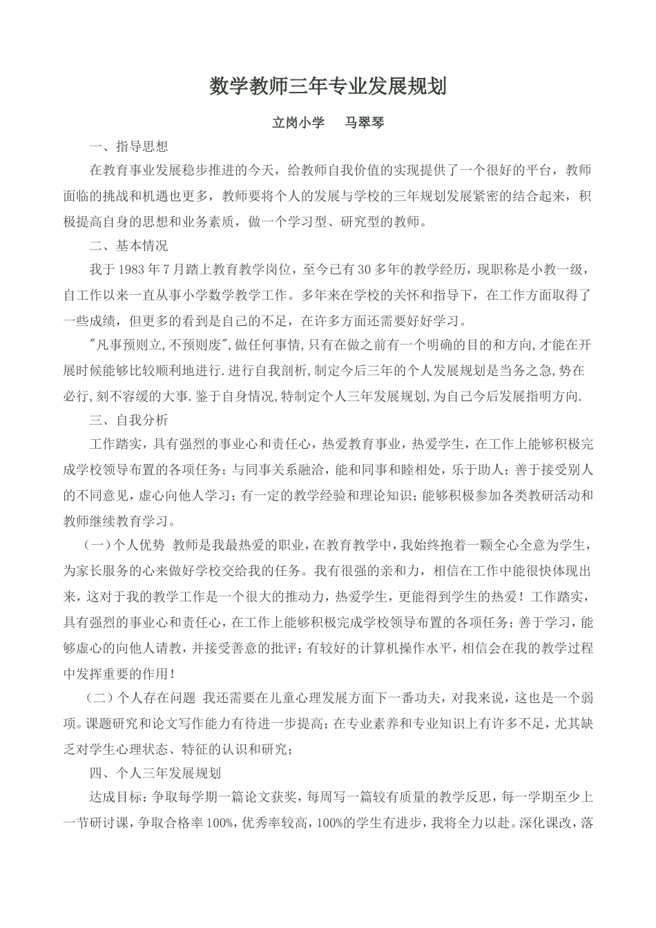 教师个人专业成长三年发展规划_第1页
