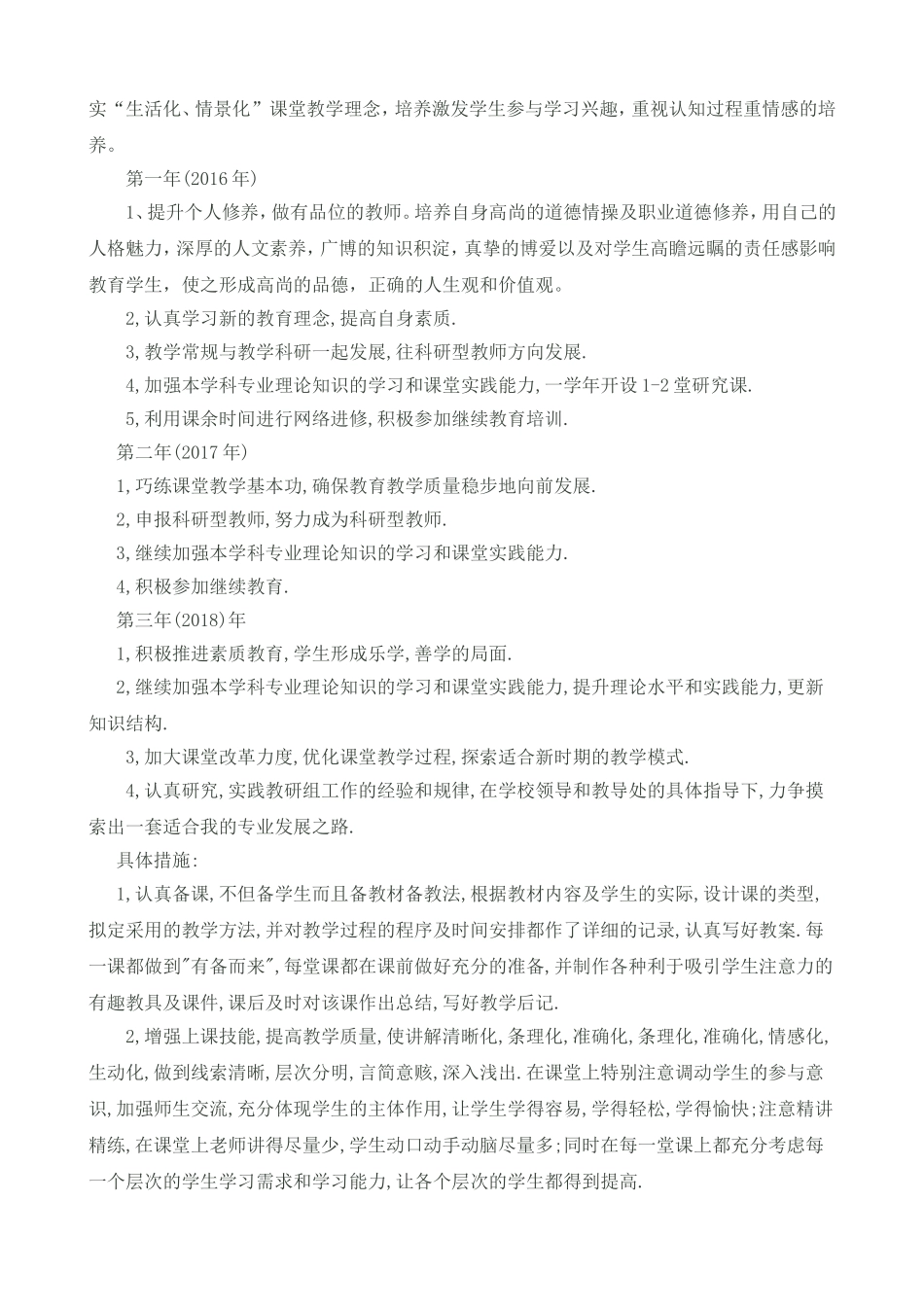 教师个人专业成长三年发展规划_第2页