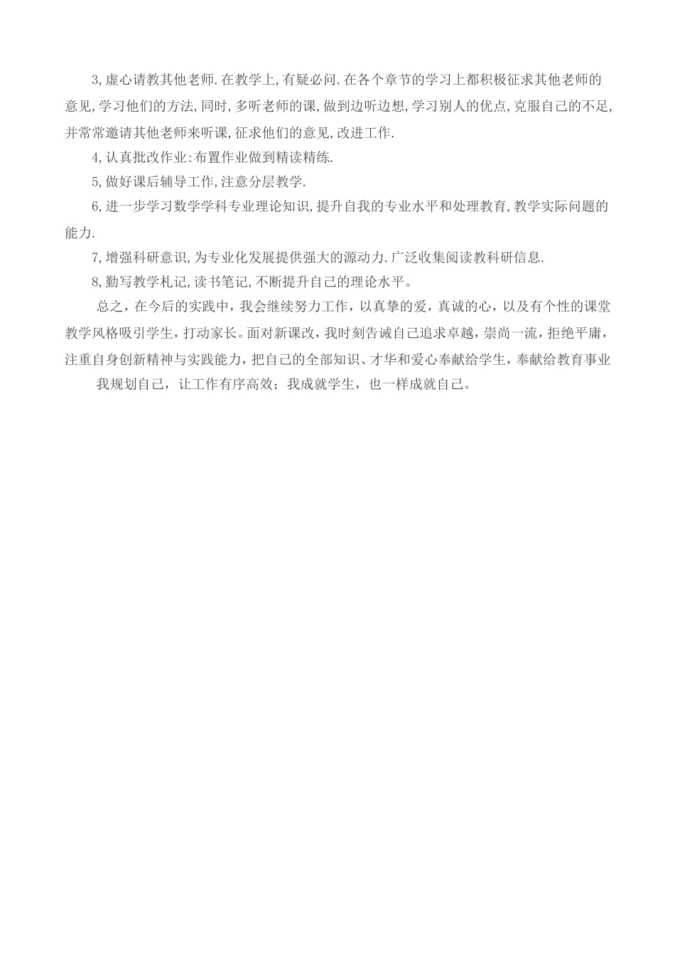 教师个人专业成长三年发展规划_第3页